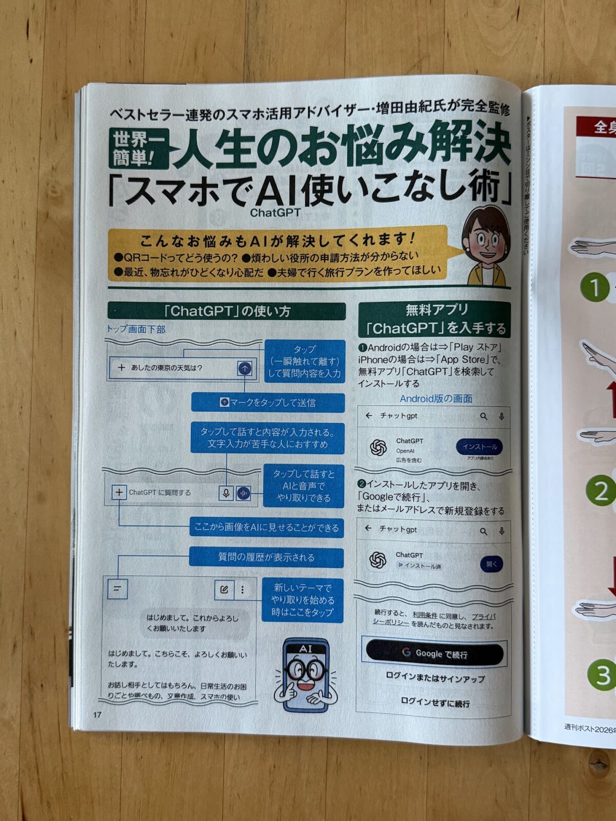 週刊ポストの誌面「スマホでAI使いこなし術」