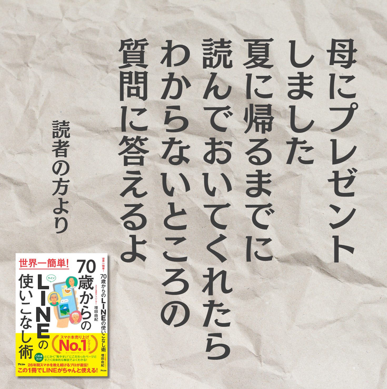 読者の方より。母にプレゼントしました。夏に帰るまでに読んでおいてくれたら、わからないところの質問に答えるよ