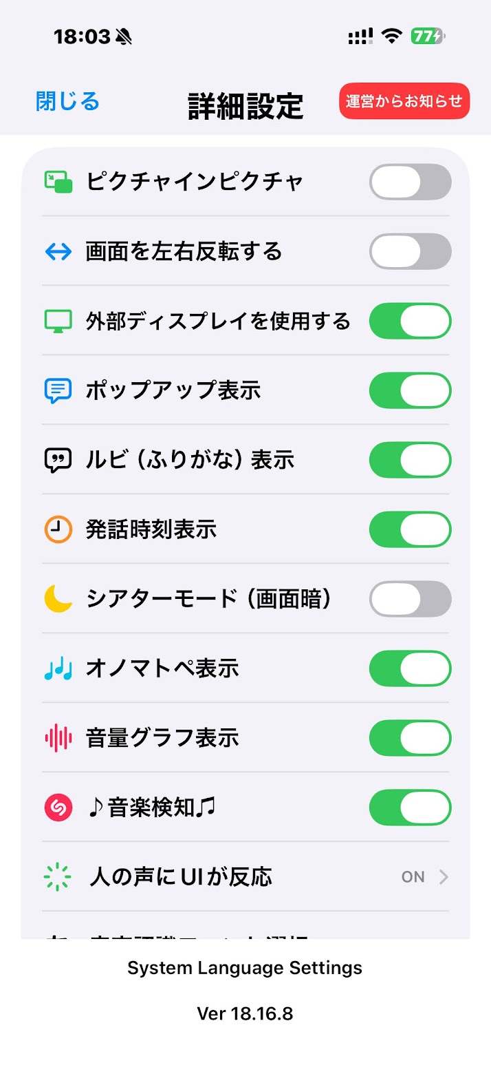 オノマトペ表示などが並ぶYY文字起こしの設定画面