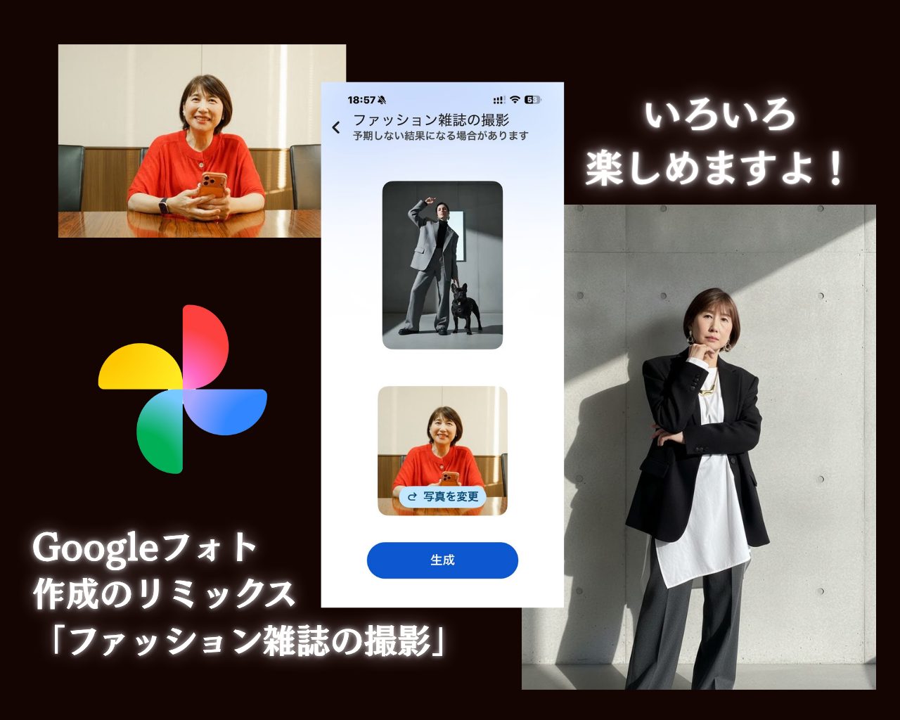 Googleフォトのリミックス「ファッション雑誌の撮影」の画面