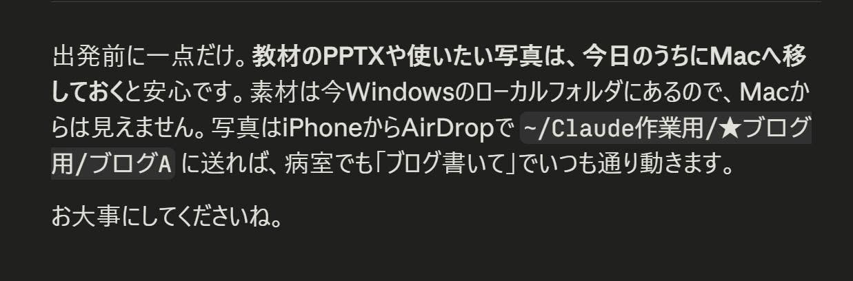 出発前に教材や写真をMacへ移しておくとよい、と助言してくれた画面