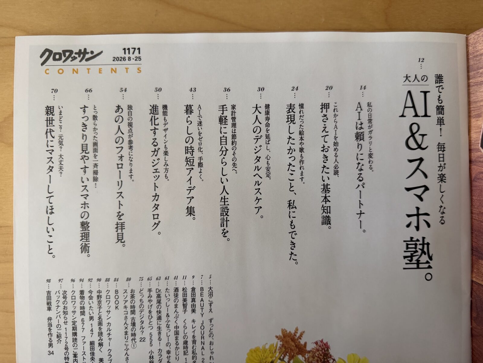 クロワッサン2026年8月25日号の目次ページ