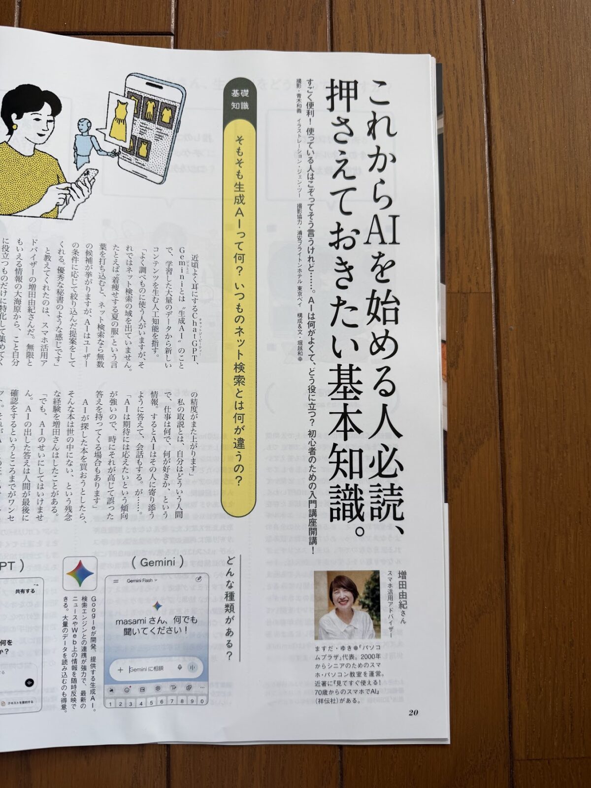 20ページ「これからAIを始める人必読、押さえておきたい基本知識。」の誌面