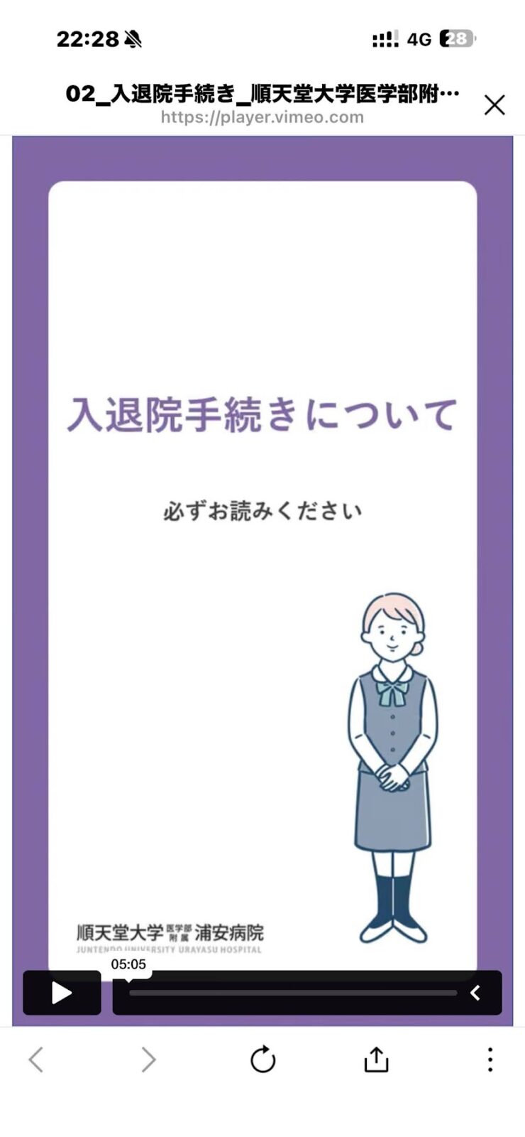 入退院手続きについての動画のはじまり