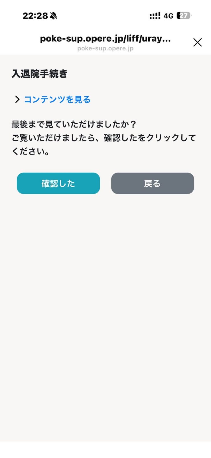 動画を見終わって戻った画面 確認したボタン