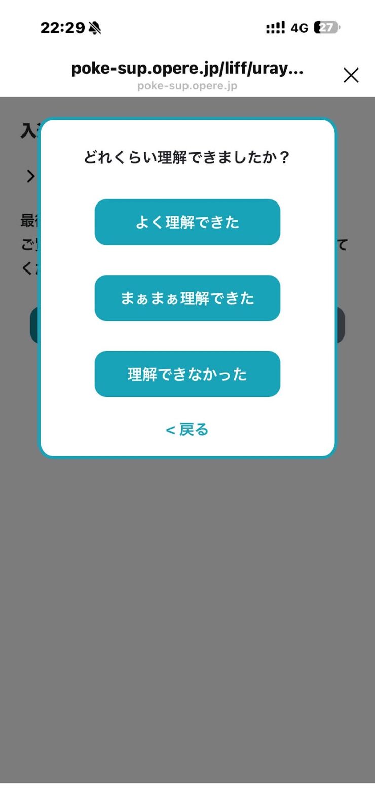 どれくらい理解できましたか?とたずねる画面