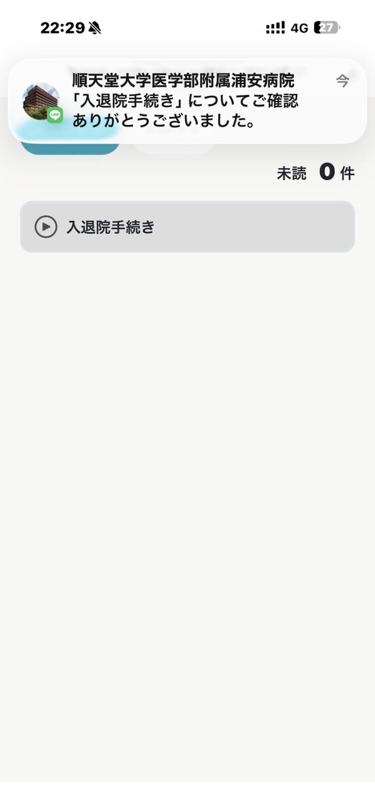 未読が0件になった画面とお礼の通知