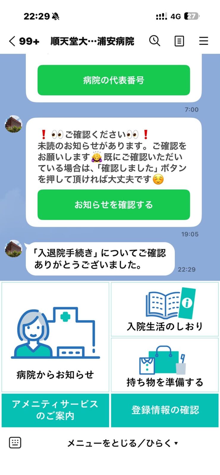 LINEに届いた「ご確認ありがとうございました」のメッセージ