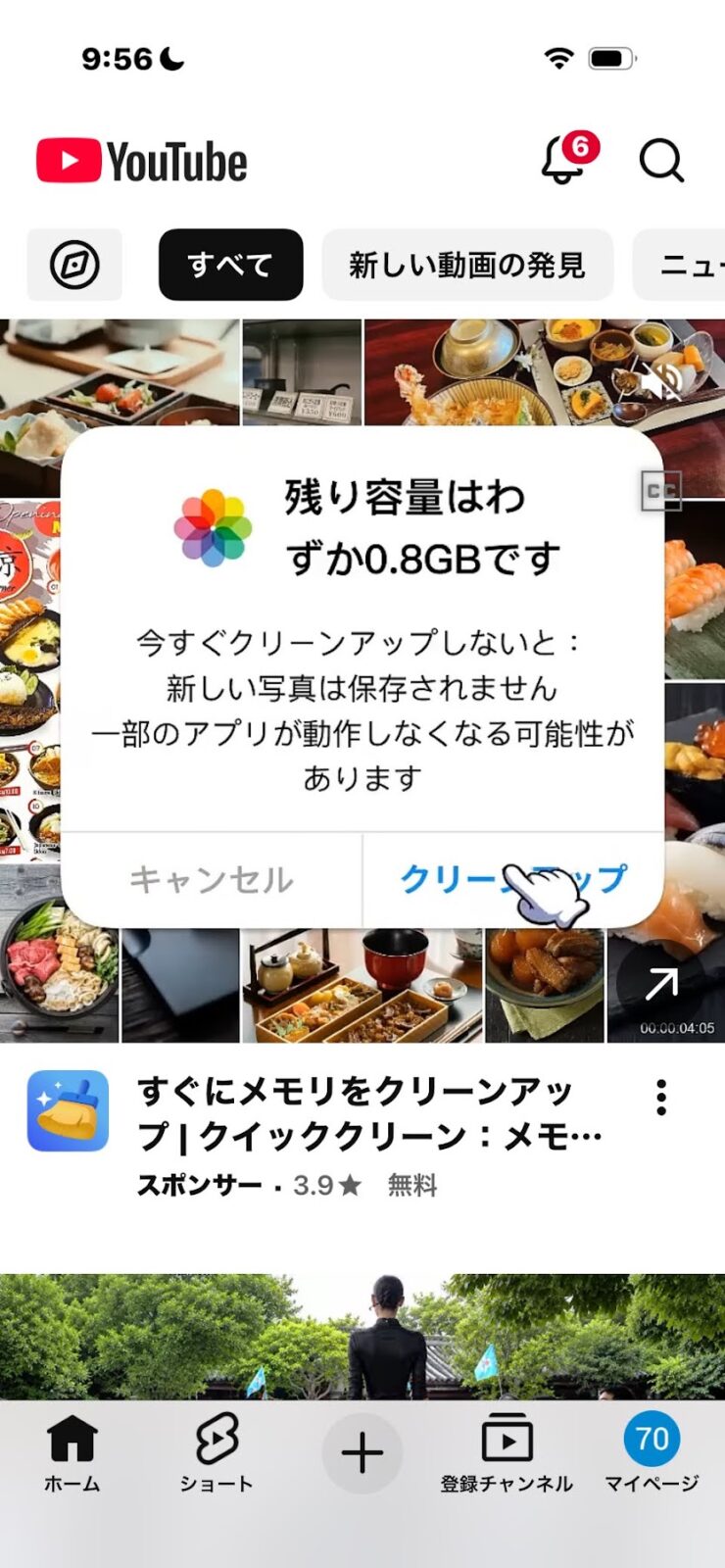 YouTubeの上部に出た「残り容量はわずか0.8GBです」という画面