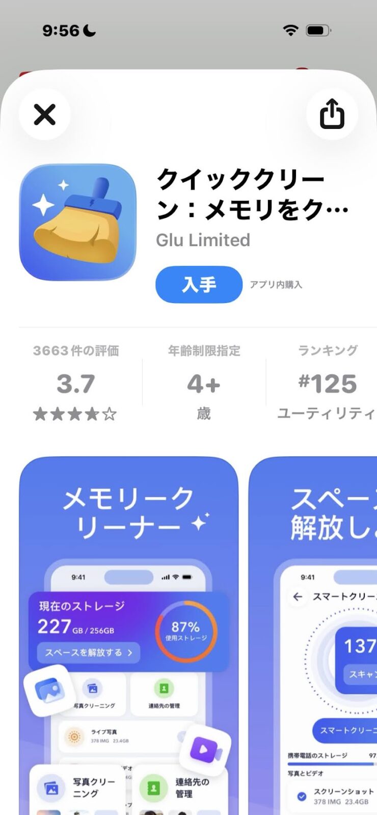 【クリーンアップ】を押すと表示されたApp Storeのアプリ紹介画面