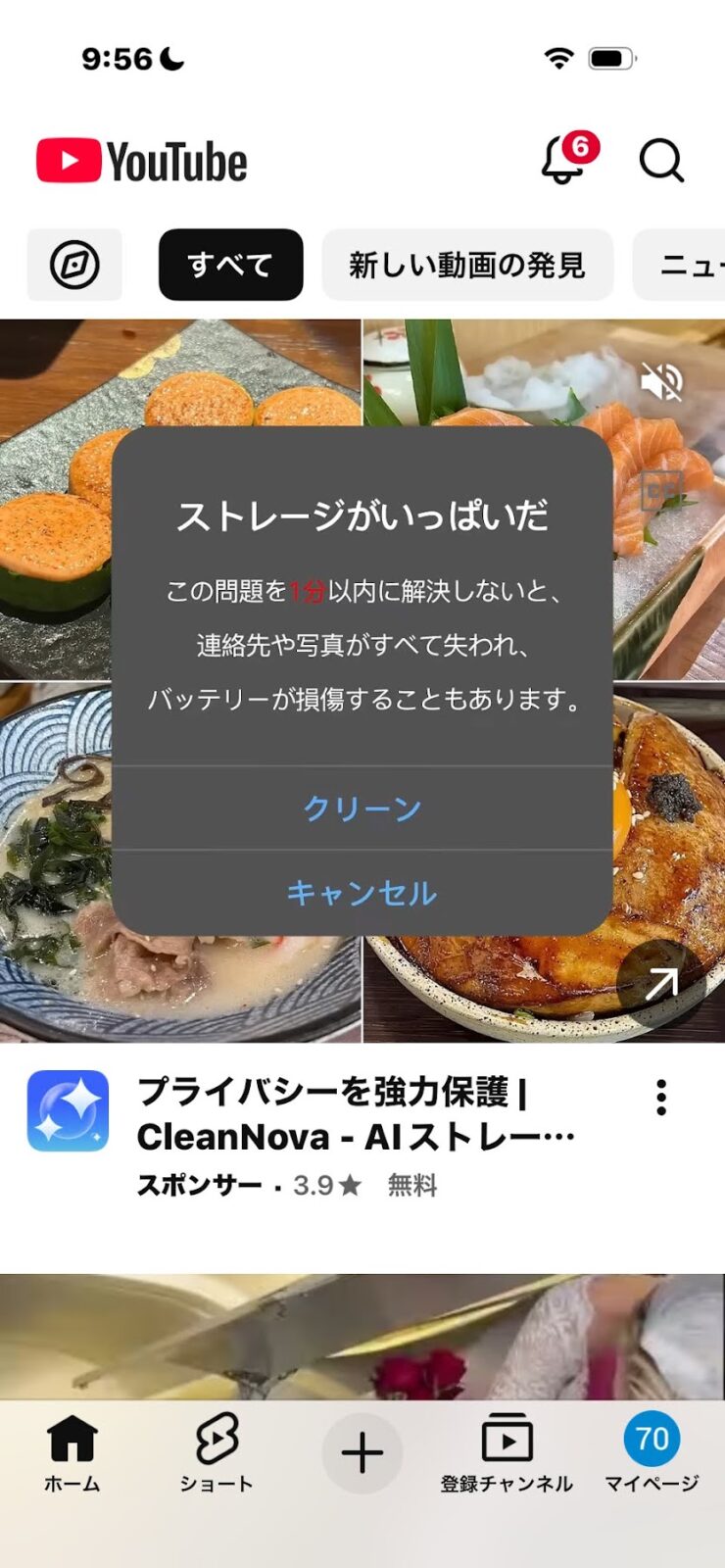 YouTubeの上部に出た「ストレージがいっぱいだ」という画面
