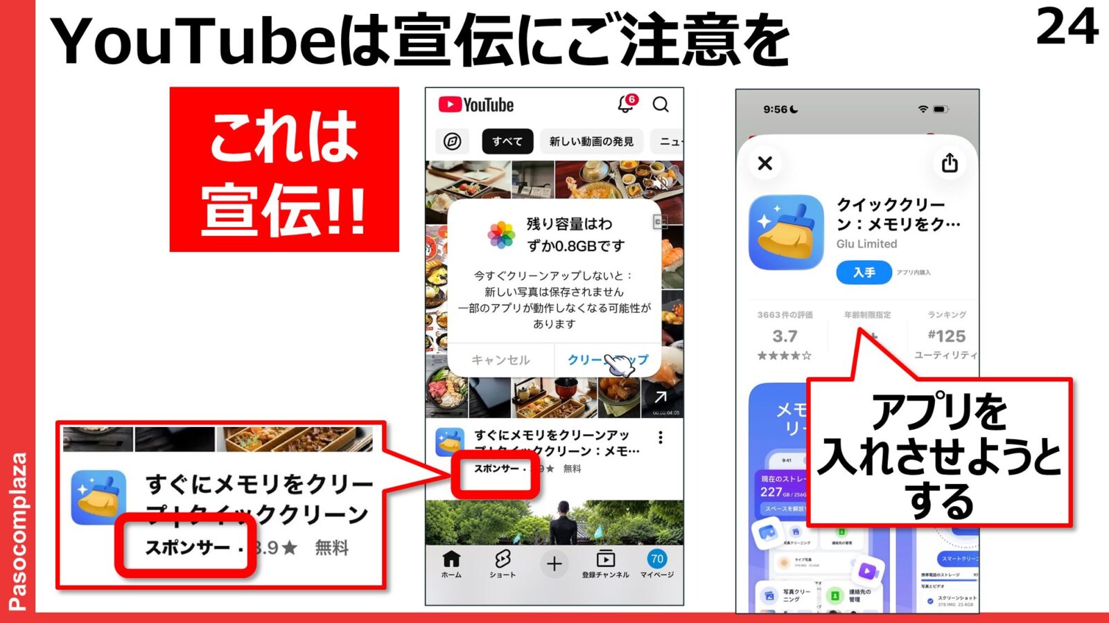 広告の下にある【スポンサー】の表示と、アプリを入れさせようとする流れの説明