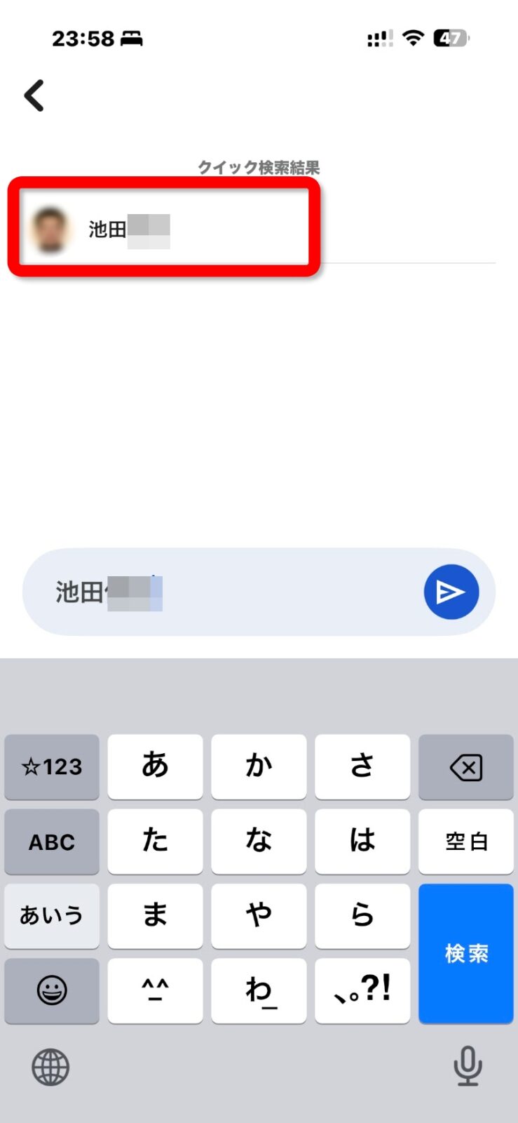 名前を入力した検索画面