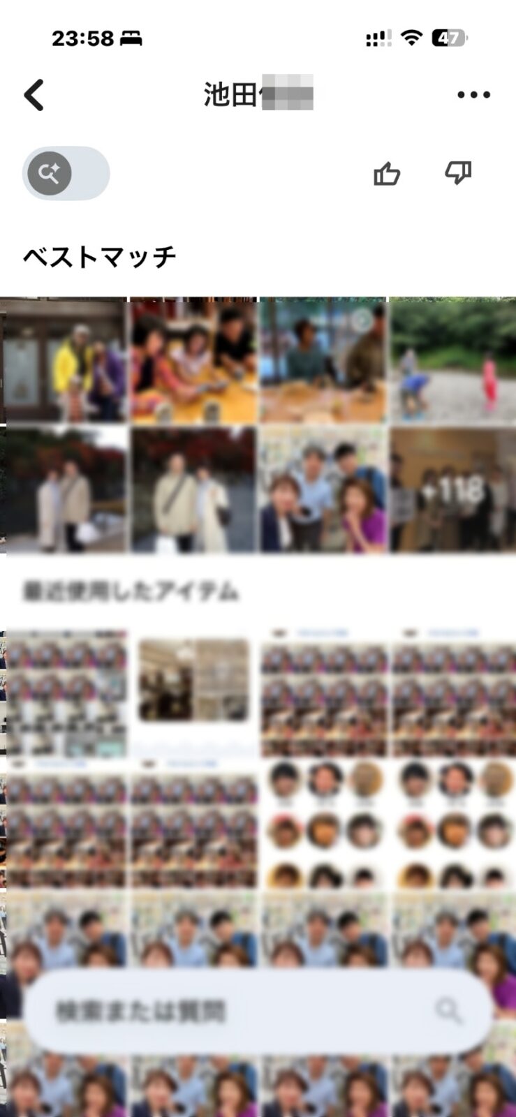 その人が写っている写真が集まった画面