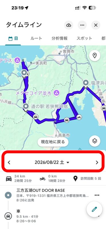 Googleマップのタイムラインの画面と日付を切り替える矢印