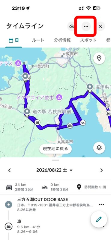 iPhoneのタイムライン画面、右上の【…】