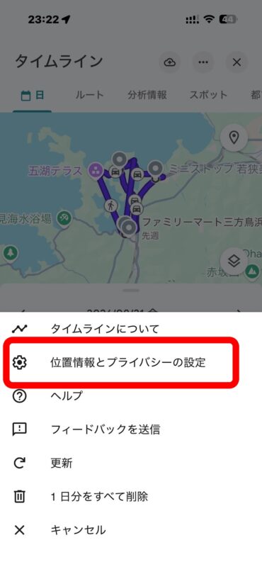 iPhoneで【位置情報とプライバシーの設定】を選ぶ