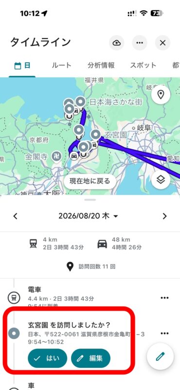 タイムラインで訪問した場所を確認される画面