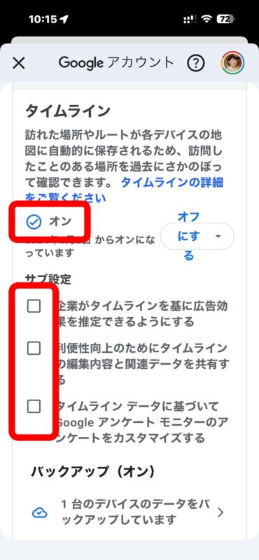 タイムラインのサブ設定の3つの項目
