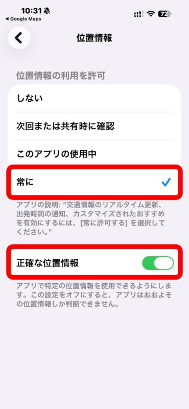 iPhoneでGoogleマップの位置情報の許可を選ぶ画面