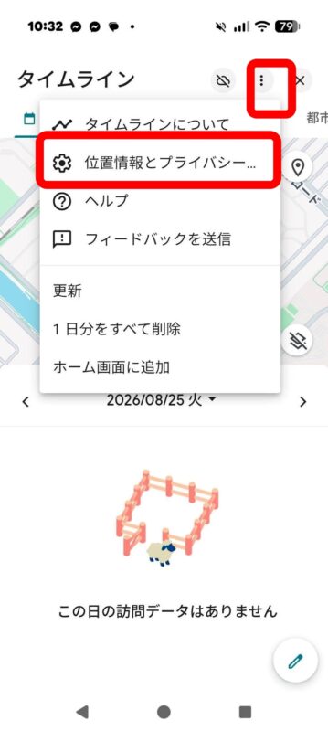 Androidの【位置情報とプライバシーの設定】の画面