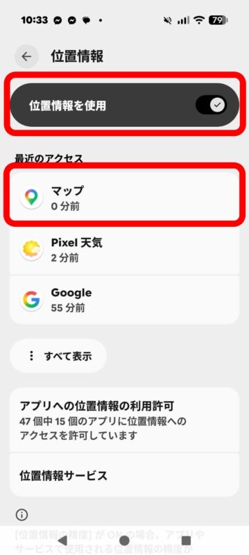 AndroidでGoogleマップの位置情報の権限を選ぶ画面