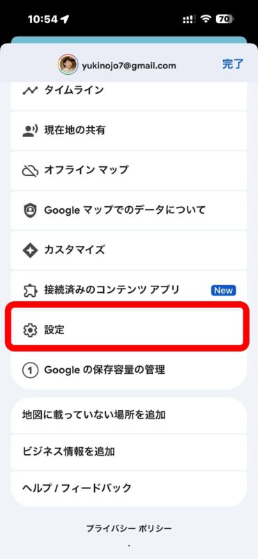 Googleマップのメニューから【設定】を選ぶ
