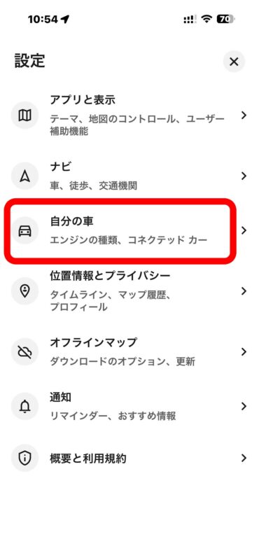 Googleマップの設定にある【自分の車】