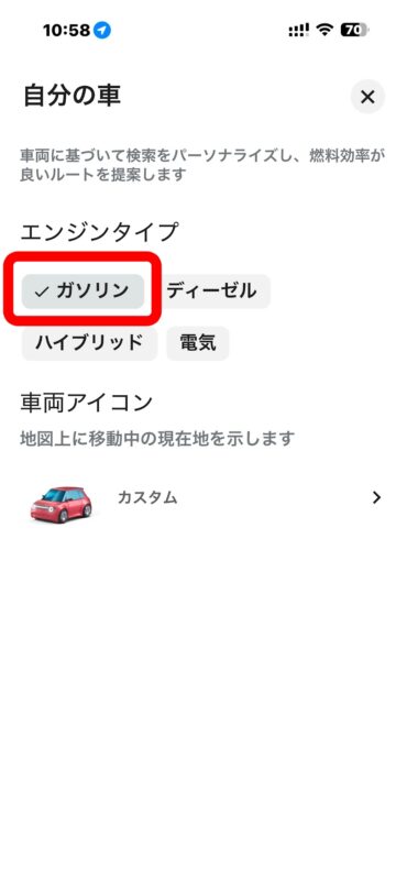 自分の車のエンジンタイプを選ぶ画面