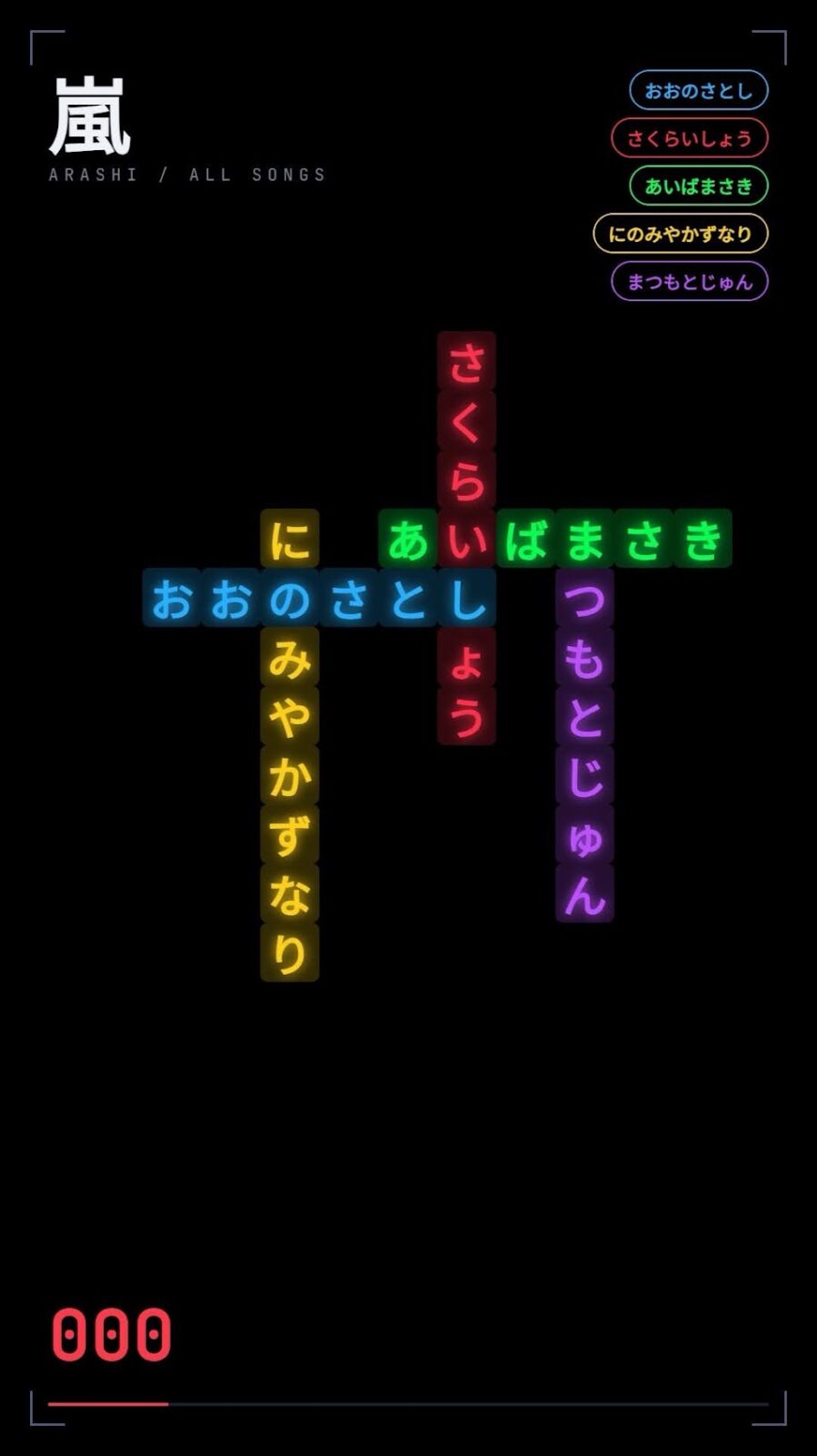 嵐の5人の名前がひらがなで交差している画面。000曲