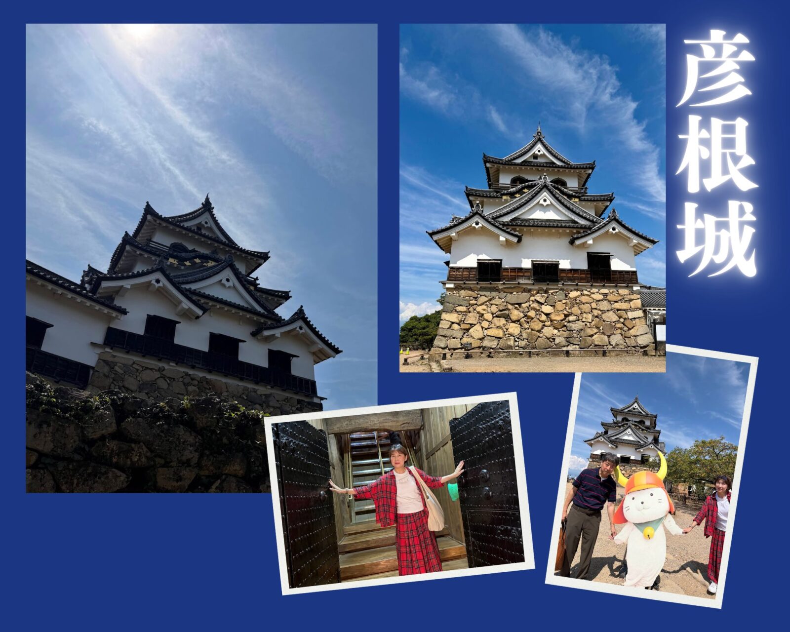 彦根城の写真をまとめたもの