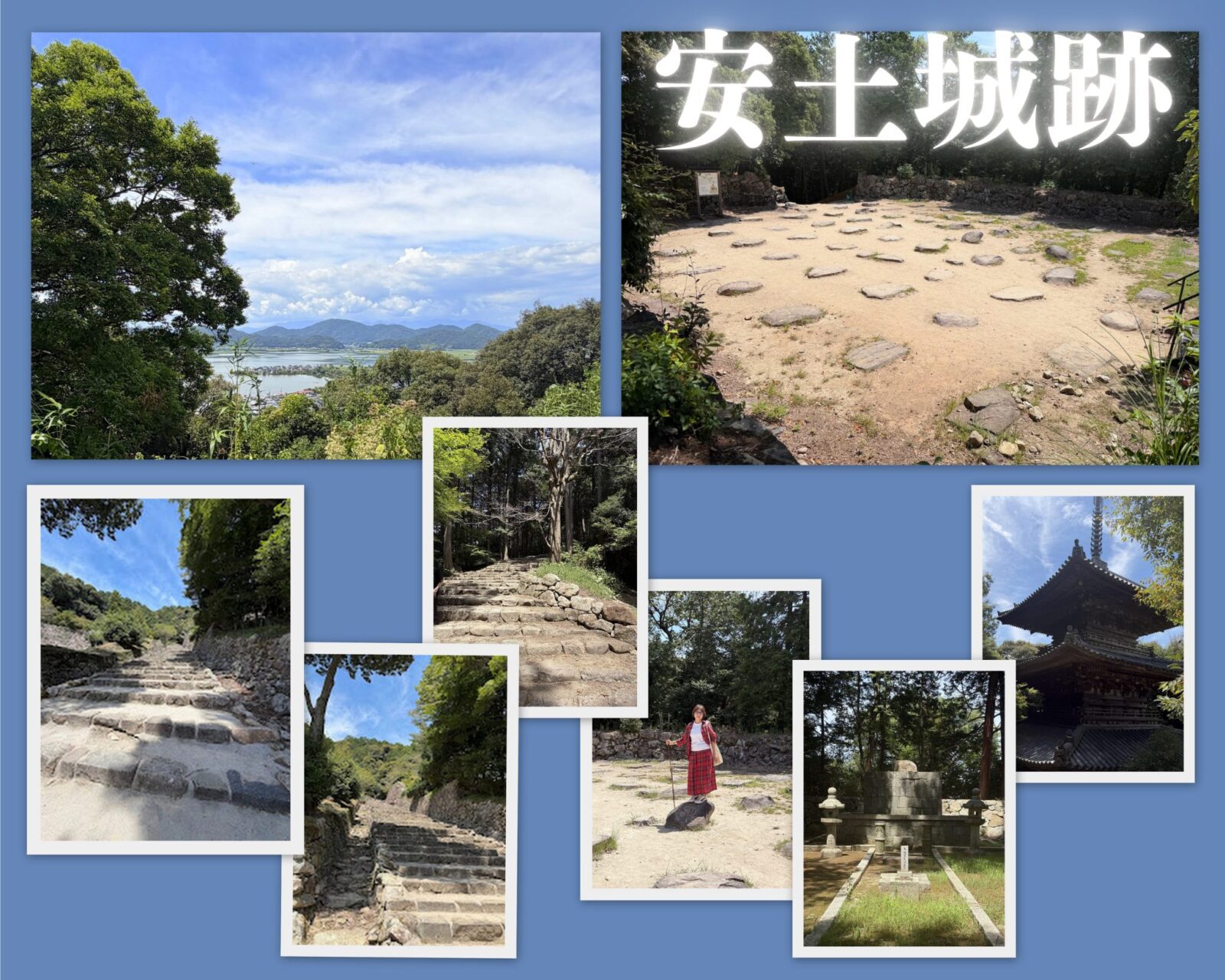 安土城跡の写真をまとめたもの