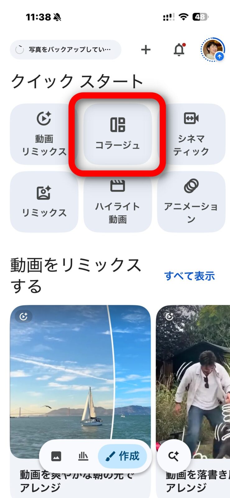 クイック スタートの中の【コラージュ】