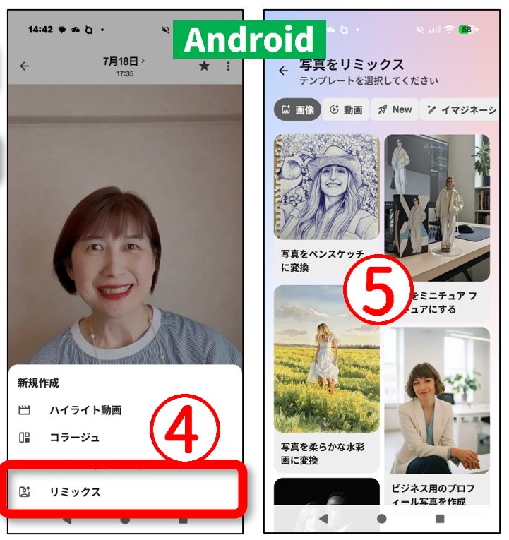 アンドロイドで【リミックス】をタップし、テンプレートの一覧から選ぶ画面