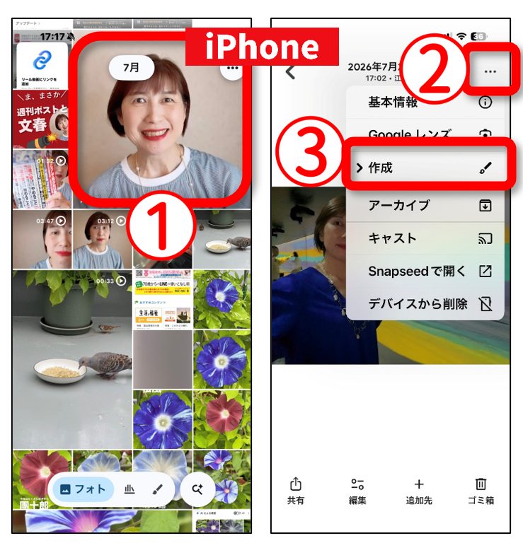 iPhoneのGoogleフォトで写真を1枚開き、右上の3点マークから【作成】をタップするまでの画面