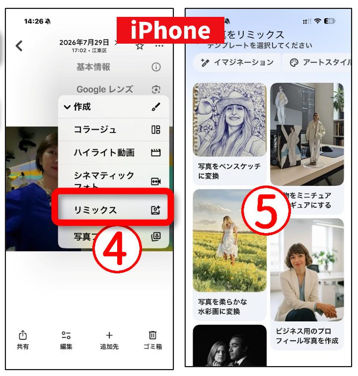 iPhoneで【リミックス】をタップし、テンプレートの一覧から選ぶ画面
