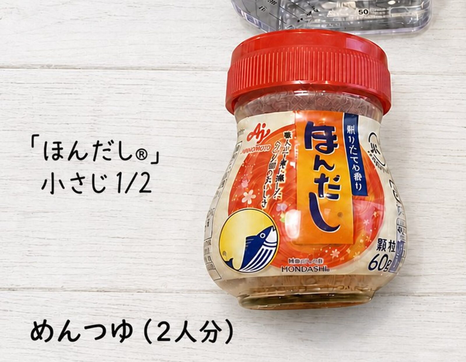 ほんだしの瓶のラベルを拡大した画像。下部の英字がMONDASHIになっている