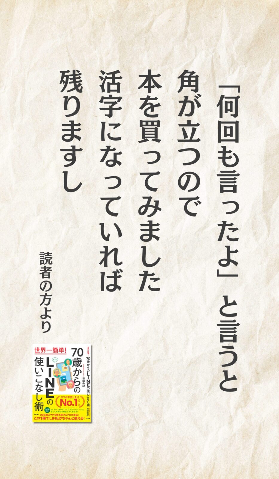 「何回も言ったよ」と言うと角が立つので 本を買ってみました 活字になっていれば残りますし
