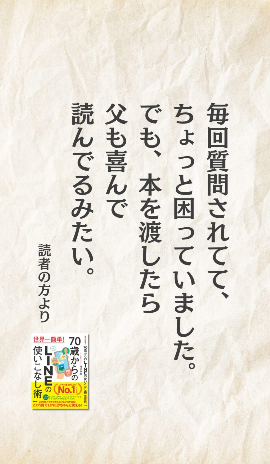毎回質問されてて、ちょっと困っていました。でも、本を渡したら父も喜んで読んでるみたい。