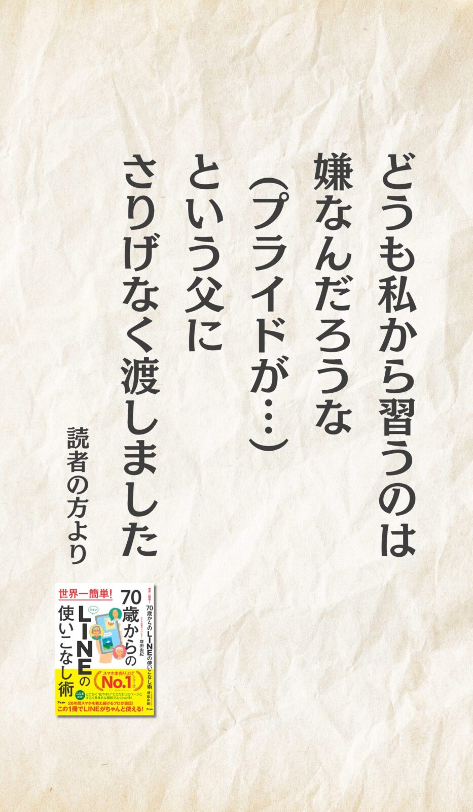どうも私から習うのは嫌なんだろうな(プライドが…)という父にさりげなく渡しました