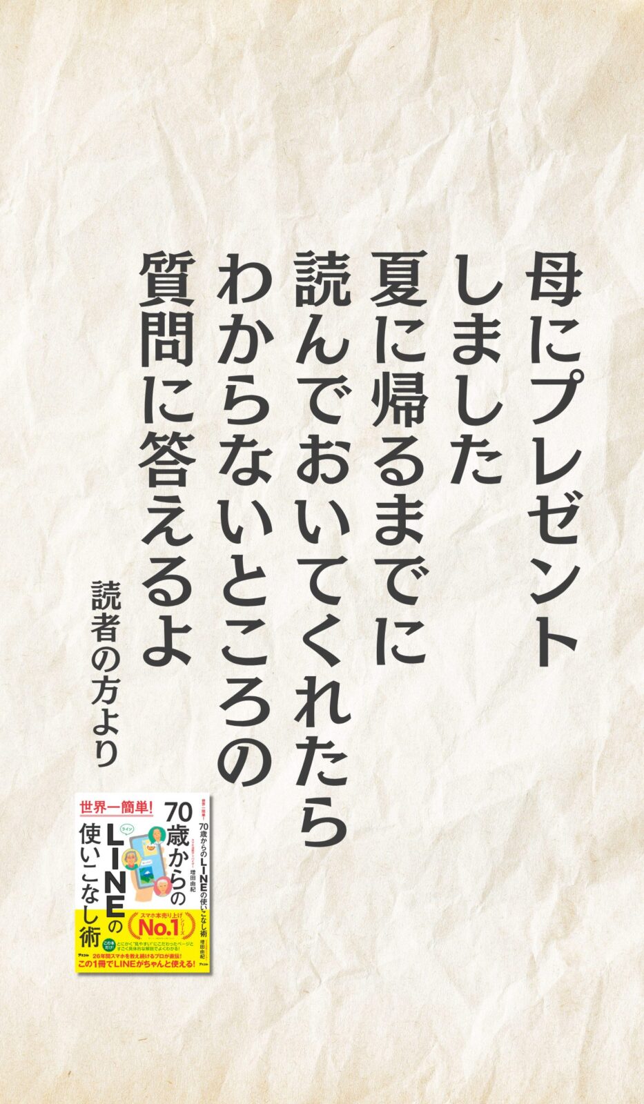 母にプレゼントしました 夏に帰るまでに読んでおいてくれたら わからないところの質問に答えるよ