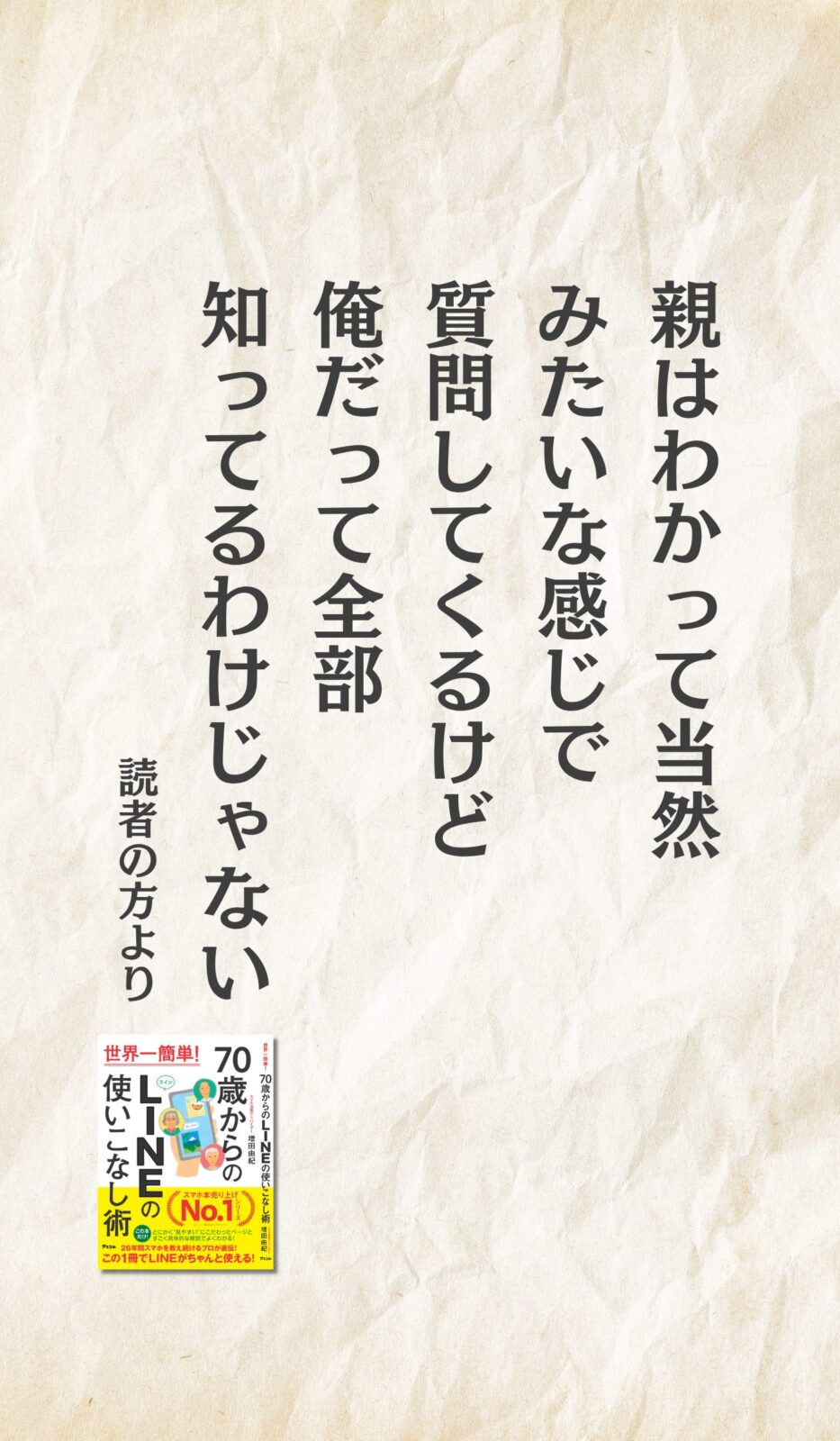 親はわかって当然みたいな感じで質問してくるけど 俺だって全部知ってるわけじゃない