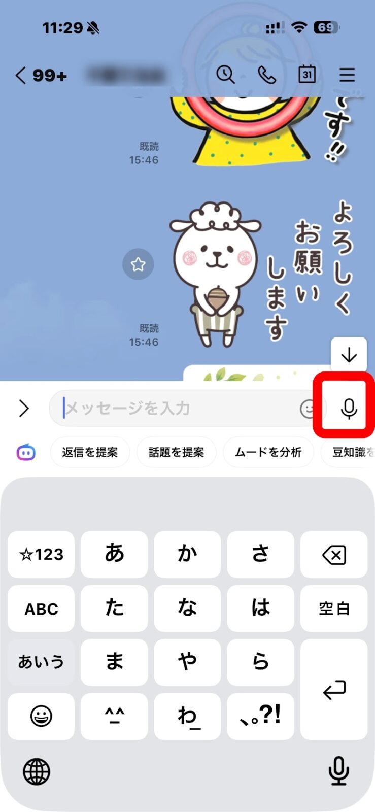 LINEの入力欄の右にあるマイクのマーク