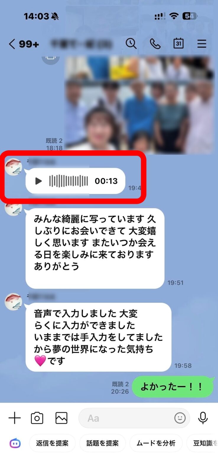 LINEに届いた13秒のボイスメッセージ