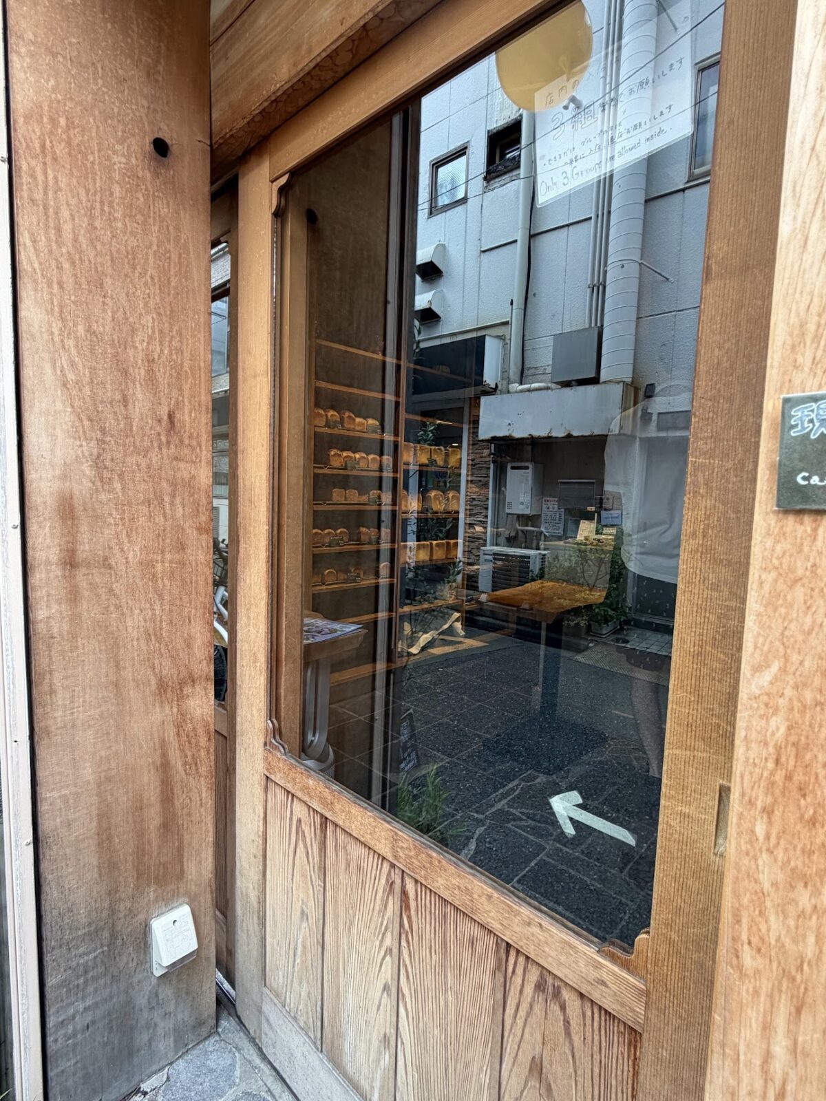 根津のパン屋さんの木の入口