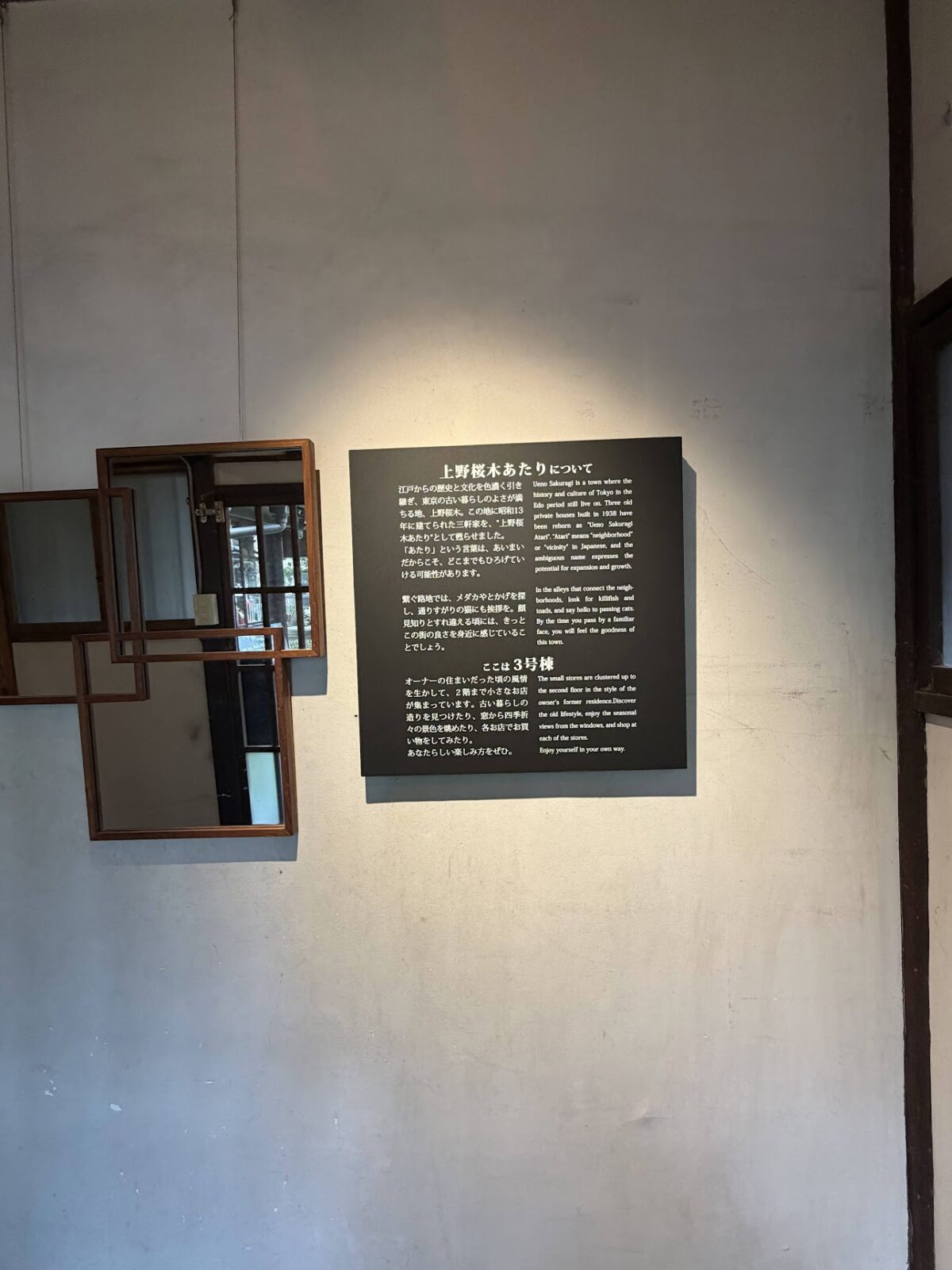 「上野桜木あたりについて」の案内板