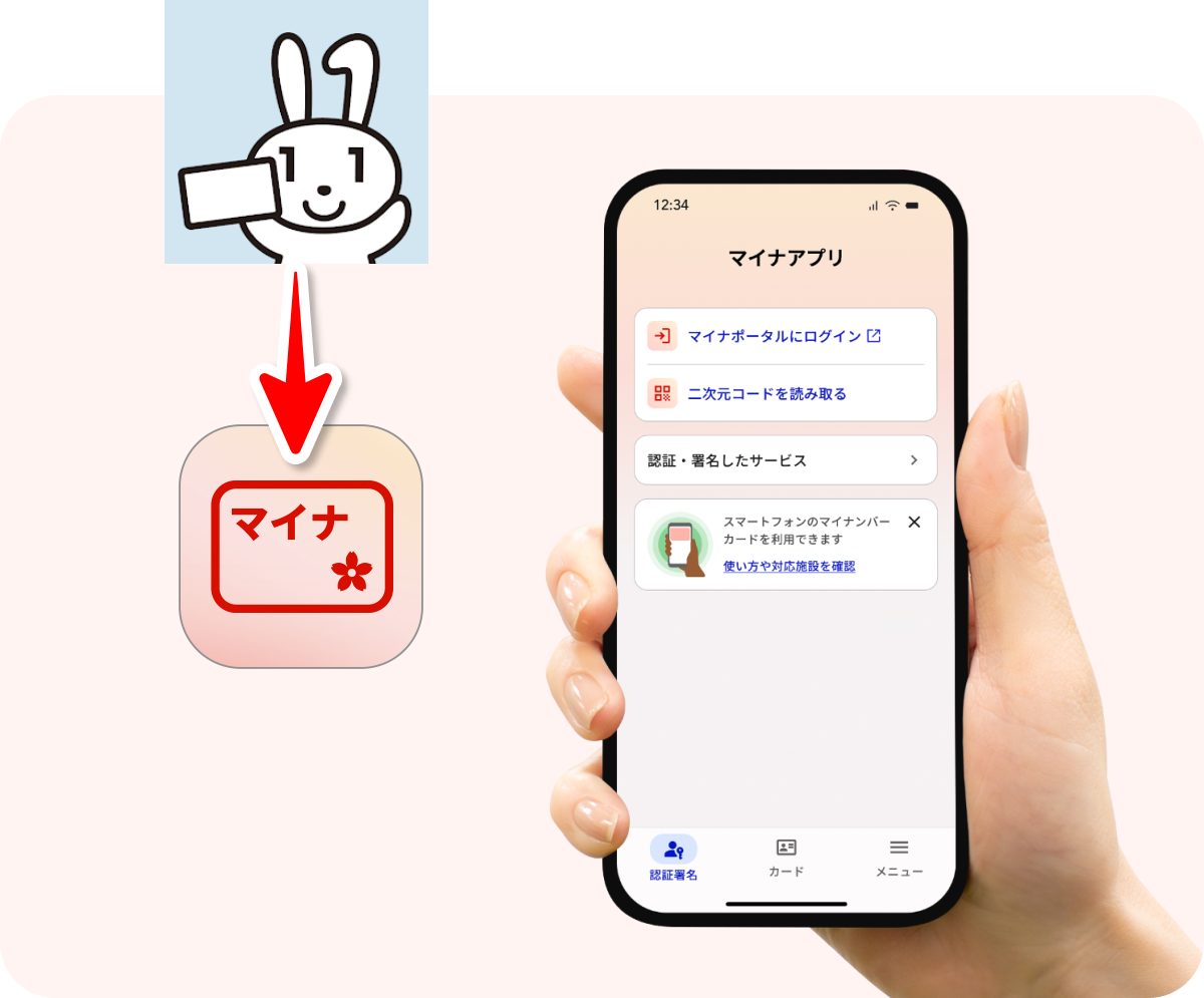 マイナちゃんと新しいマイナアプリのアイコン、スマートフォンの画面