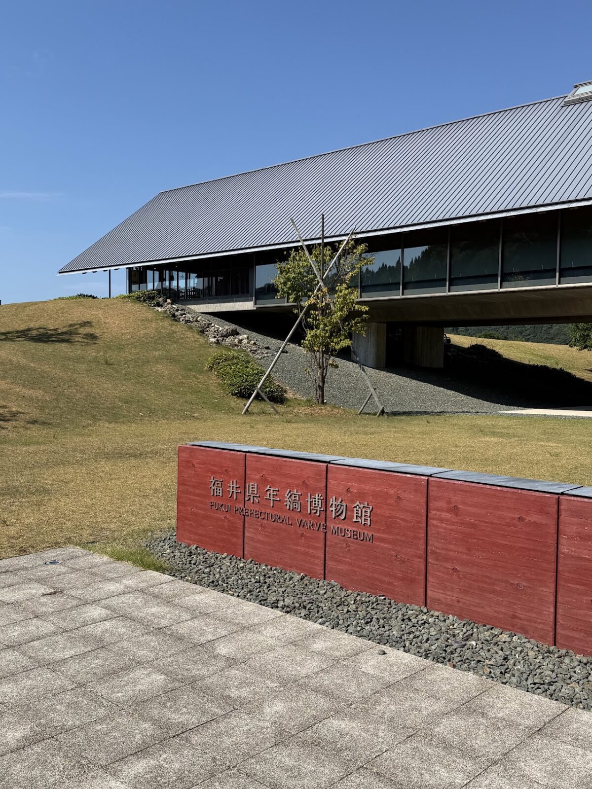 福井県年縞博物館の外観