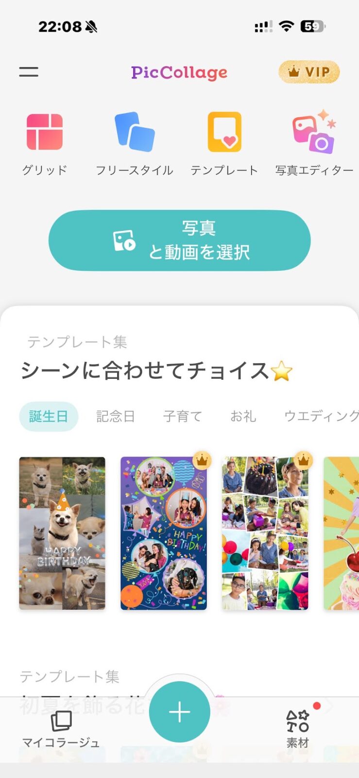 PicCollageを開いたところ
