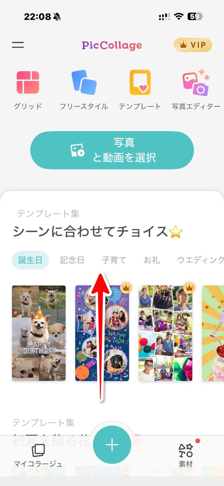 画面を上に動かすとテンプレートが次々出てくる